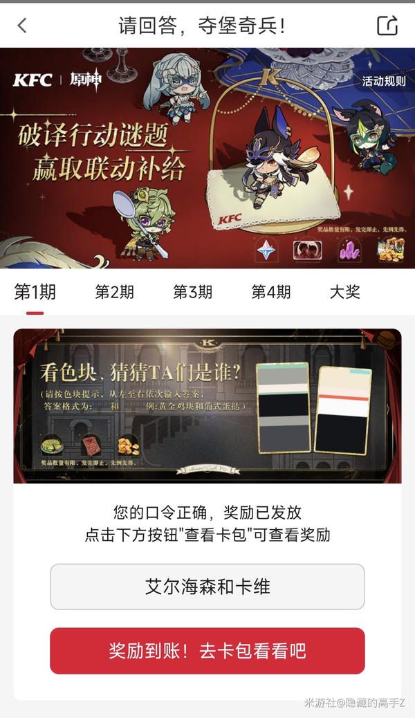 原神夺堡奇兵KFC联动答题兑换码一览