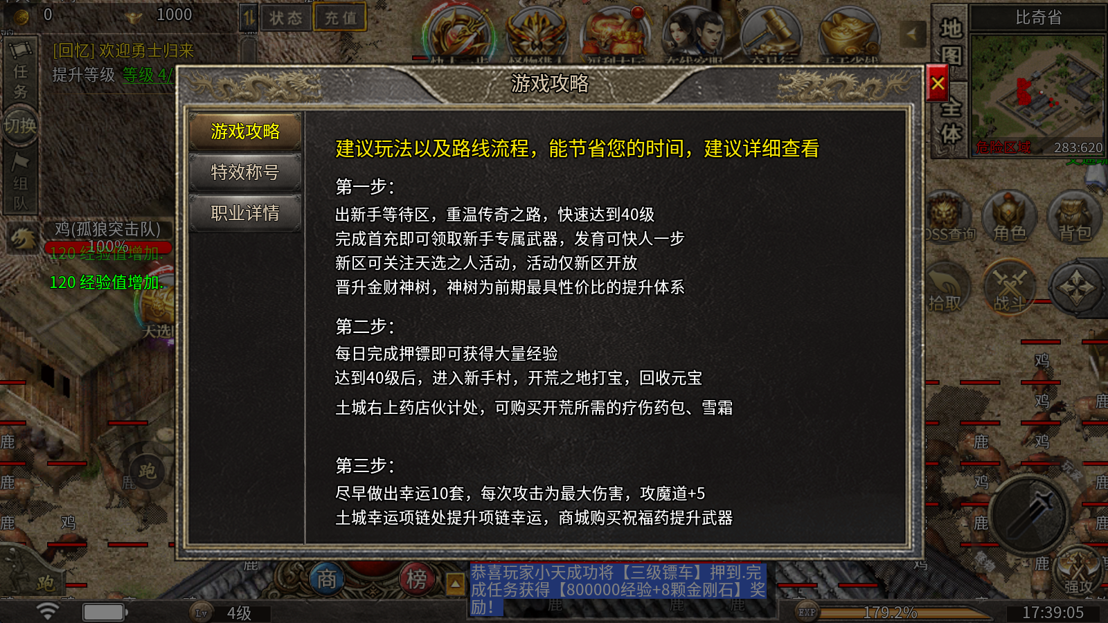 镇岳复古三职业