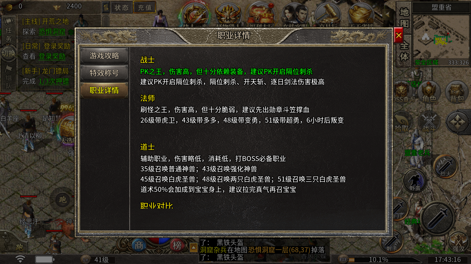 镇岳复古三职业