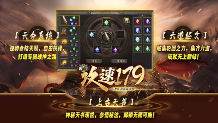 香江攻速179