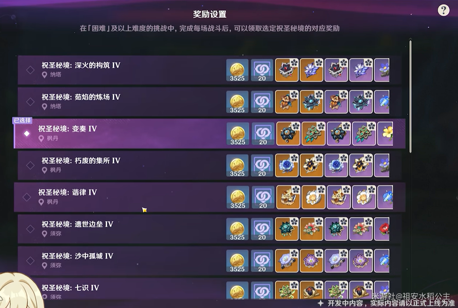 原神5.7幽境危战玩法奖励一览