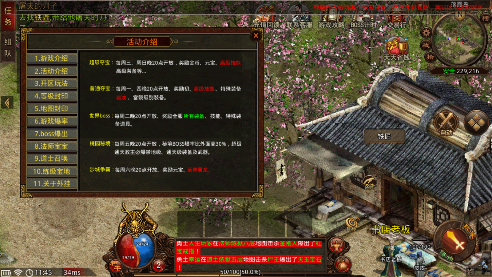 千秋传世时长版