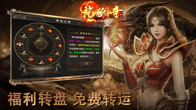 龙影传奇