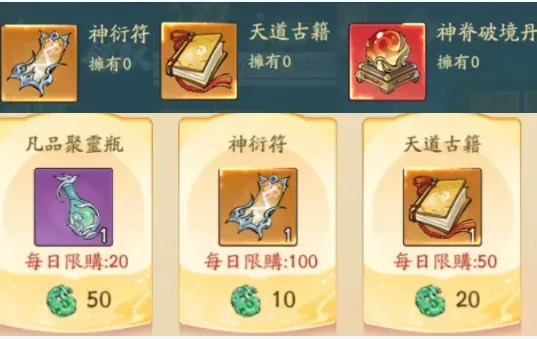 寻道大千神躯玩法前瞻攻略大全​