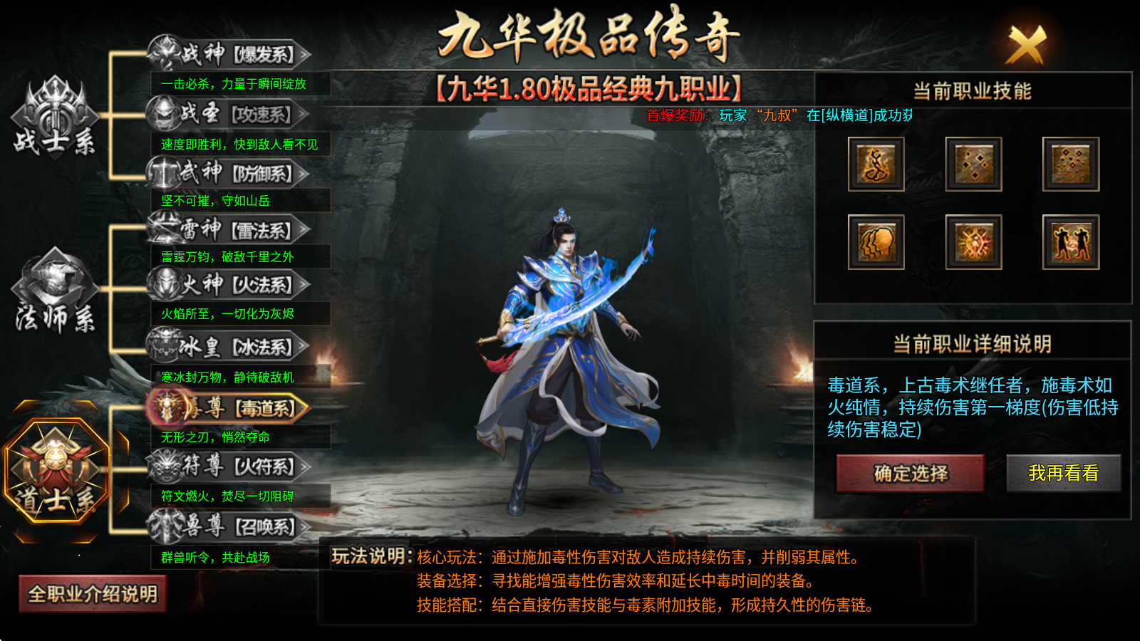 九华极品传奇