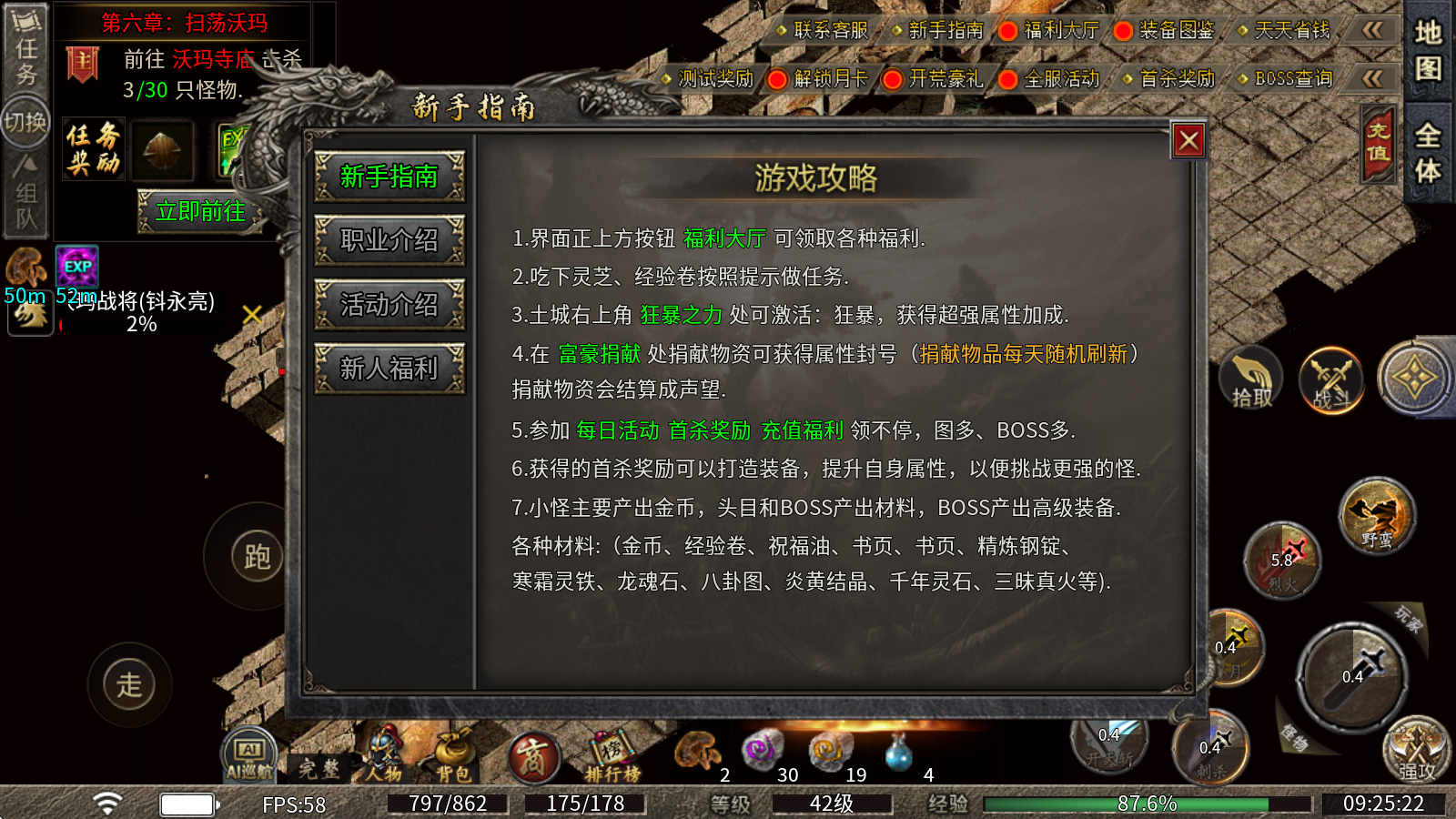 万财传奇九职业