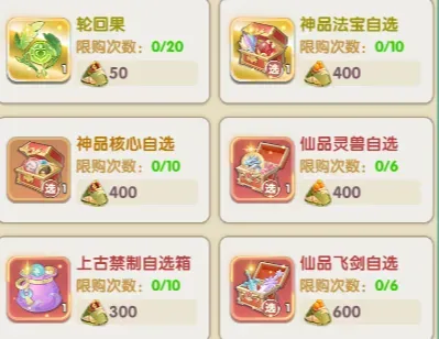 仙逆h5端午节粽享兑礼商店优先级攻略