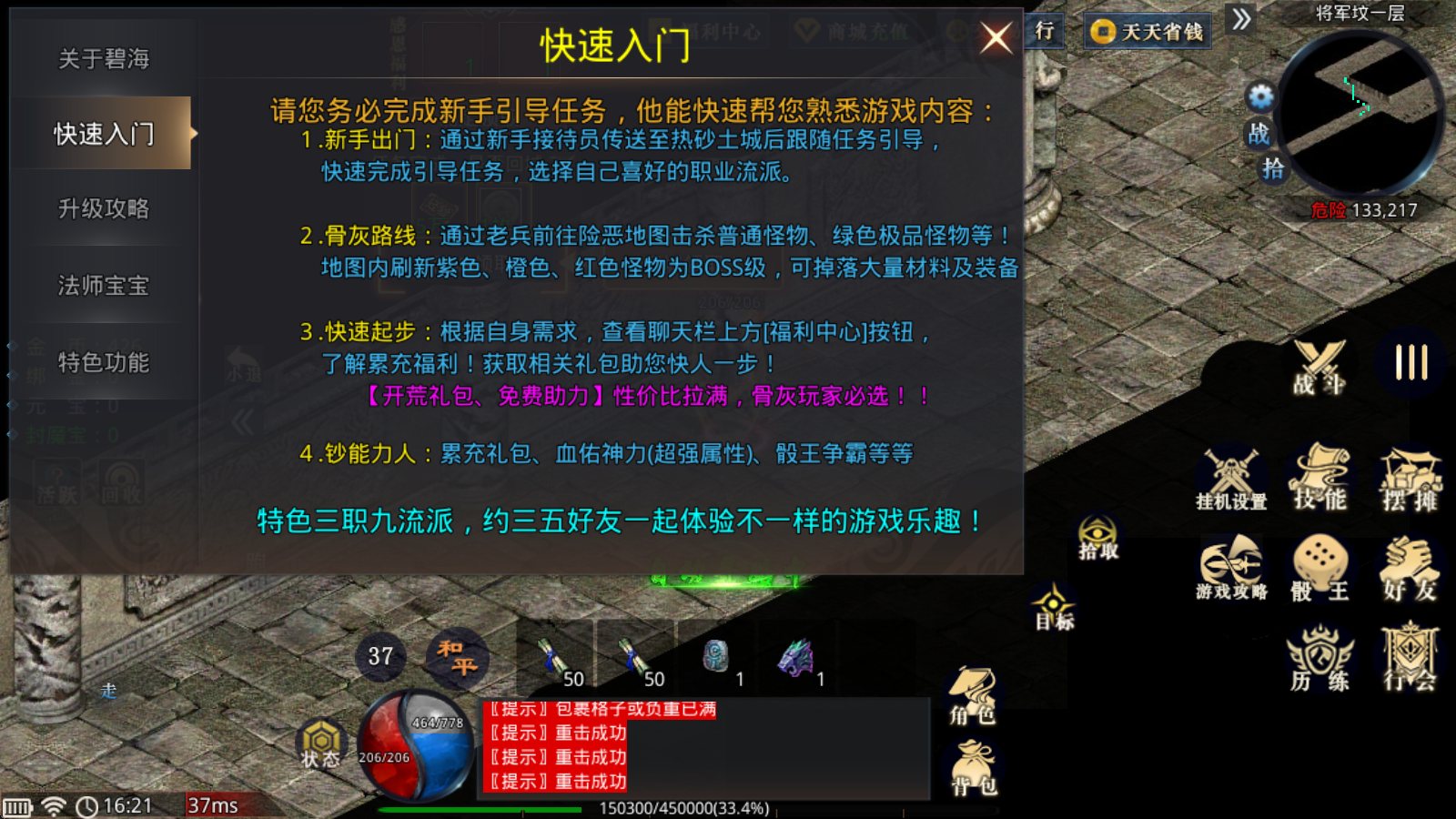 封魔碧海传世