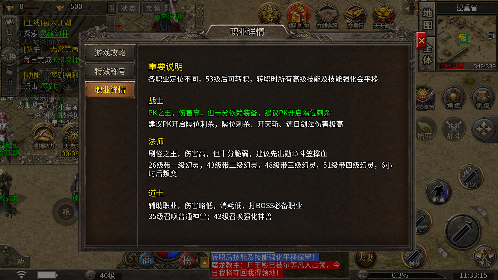 龙东传奇