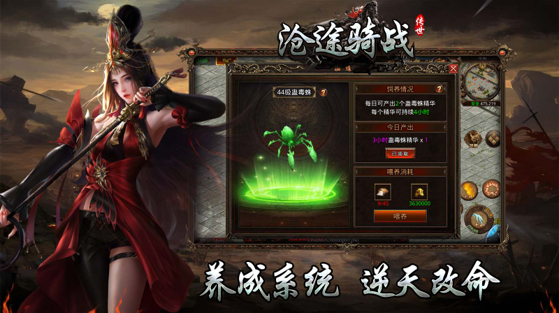 沧途骑战传世