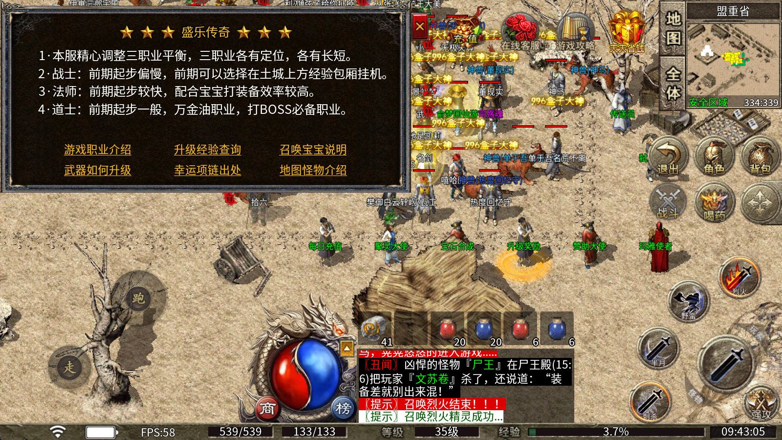 盛乐传奇