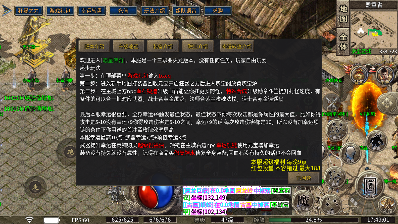 霸星传奇