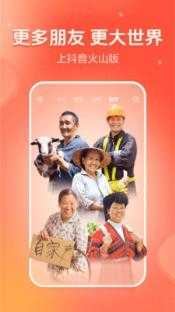 抖音火山版 截图