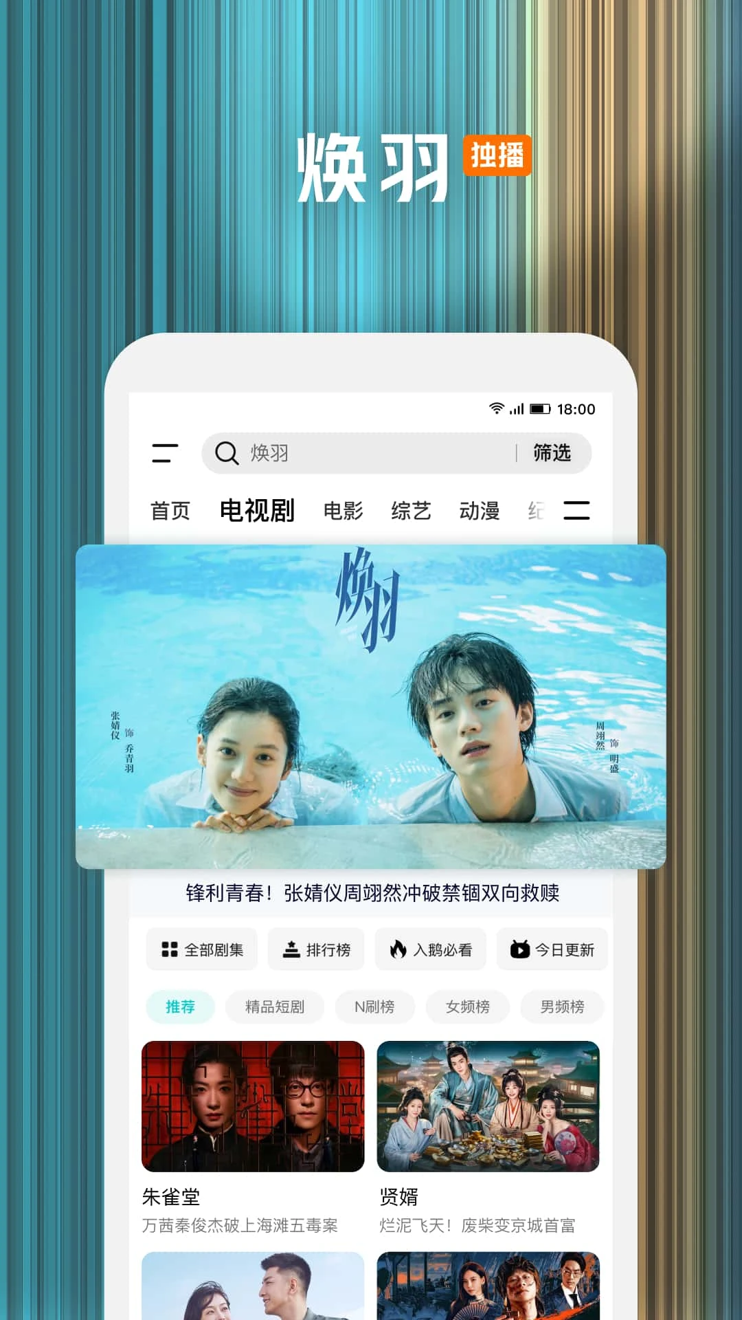腾讯视频 截图