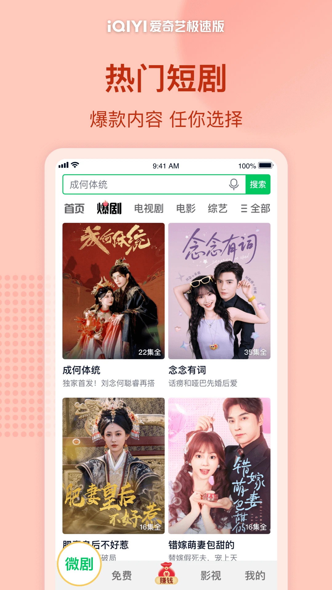 爱奇艺极速版 截图