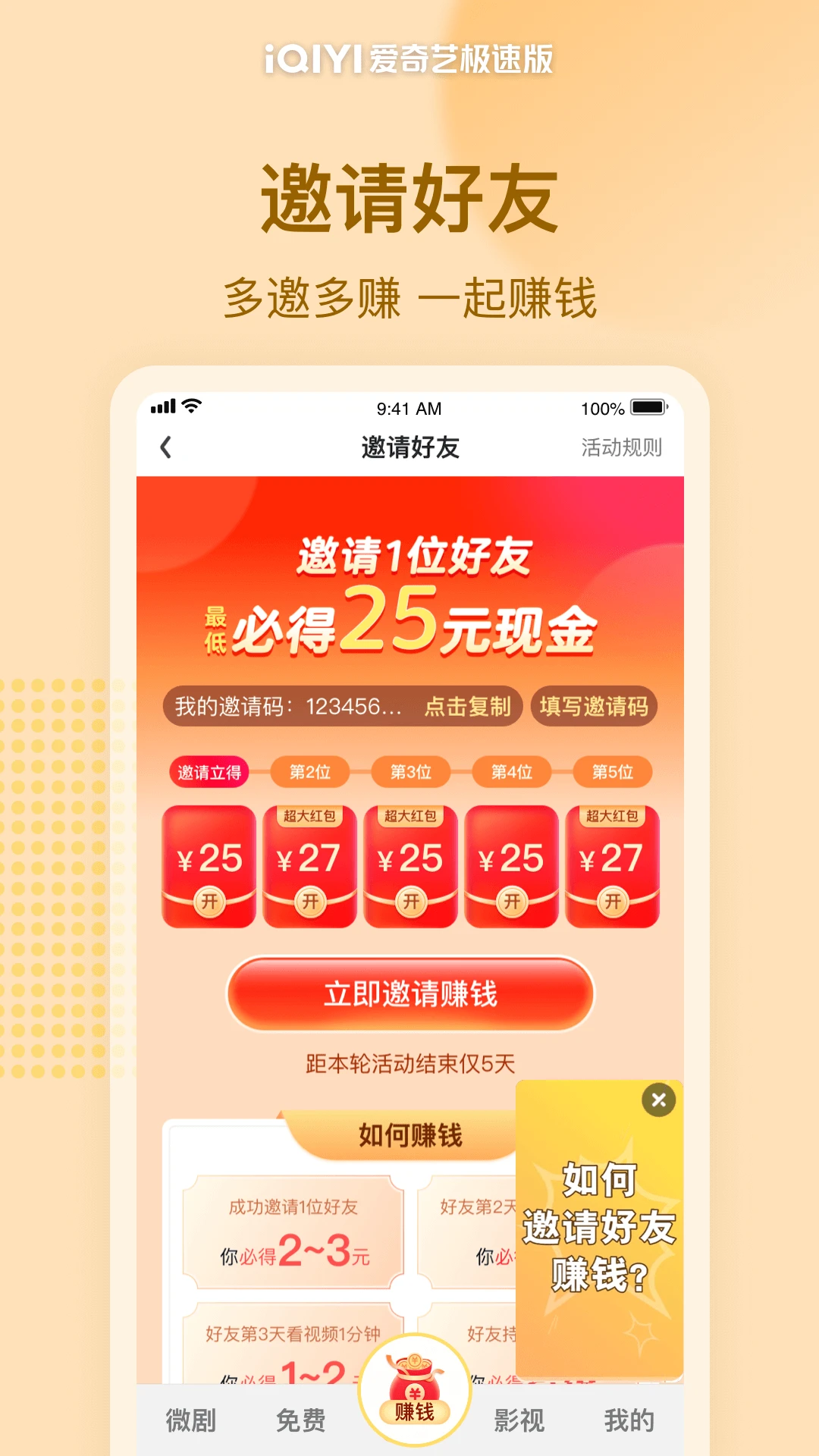爱奇艺极速版 截图