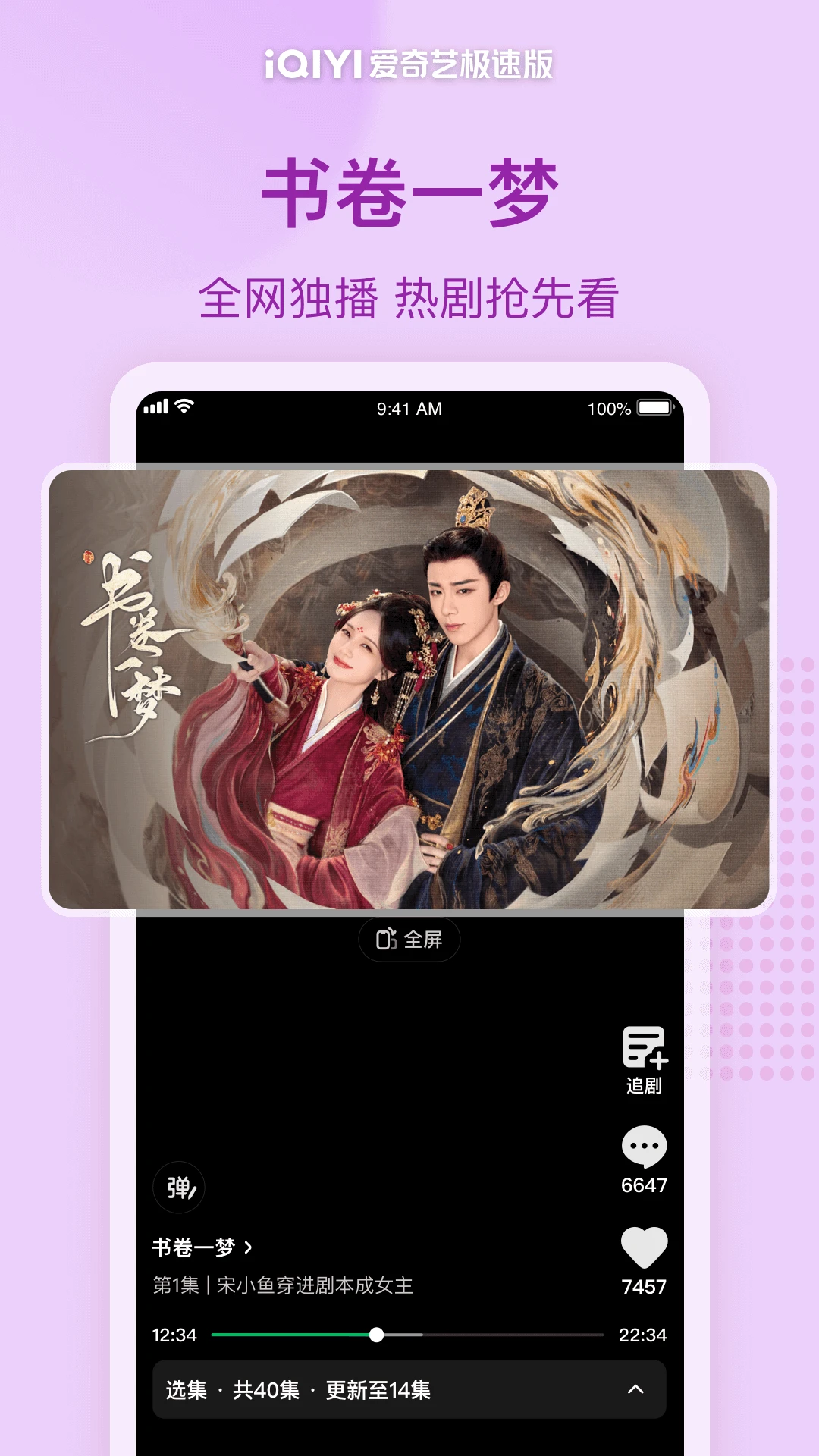 爱奇艺极速版 截图