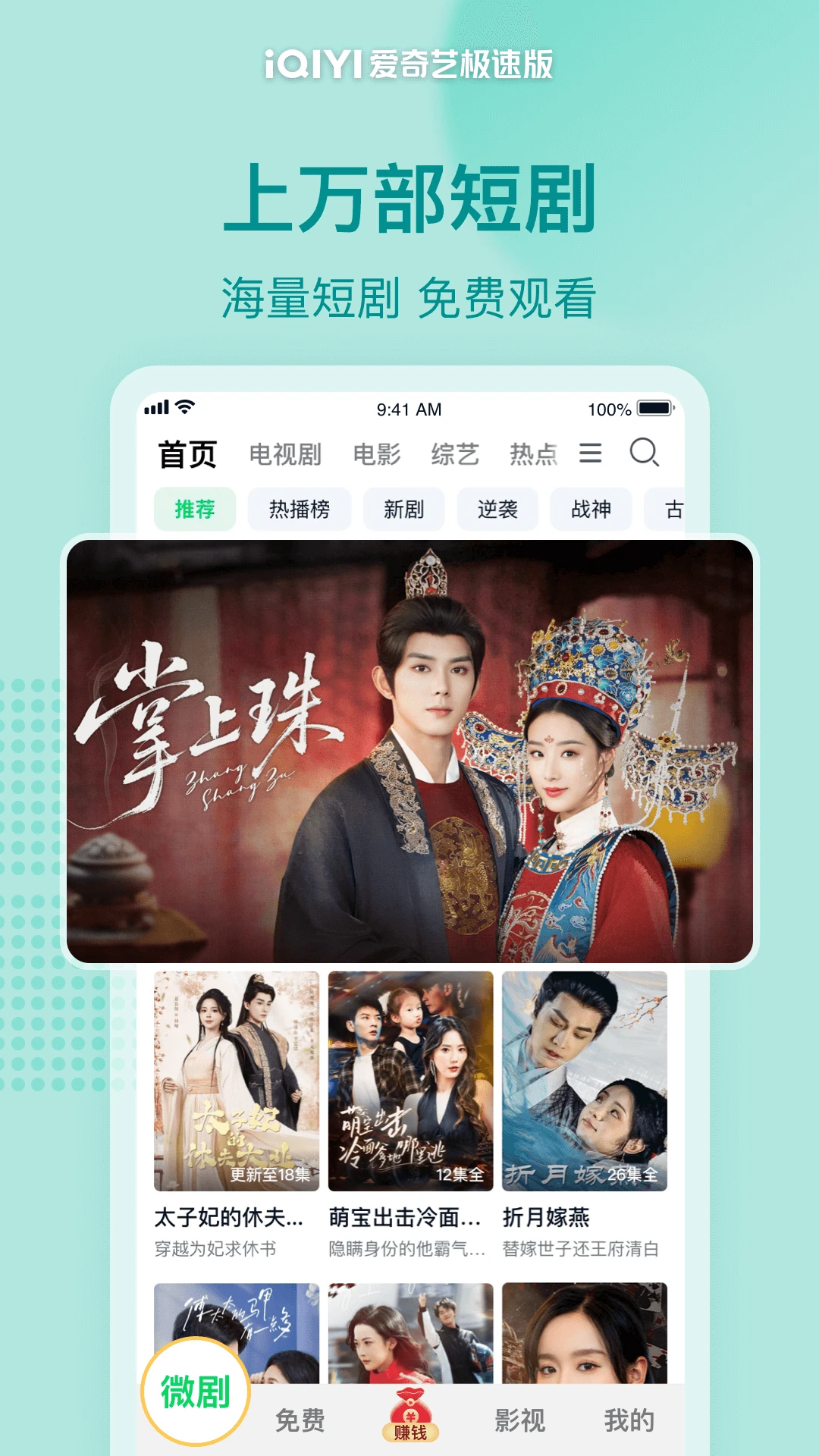 爱奇艺极速版 截图