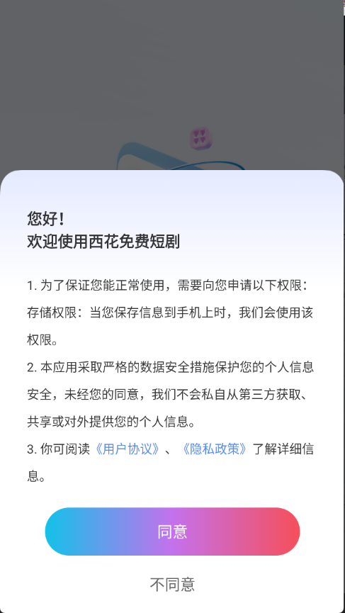 西花免费短剧