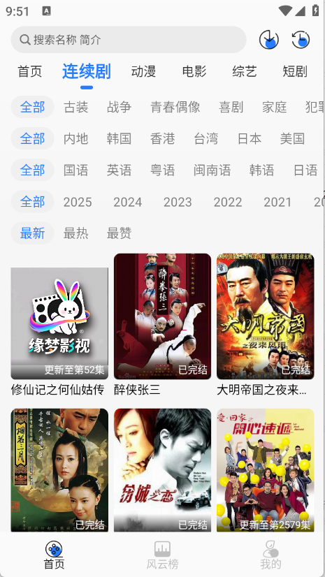 缘梦影视免费追剧