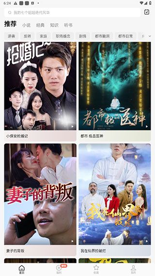 红果免费短剧正版