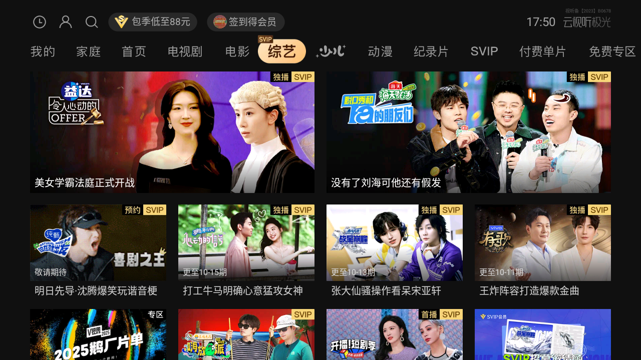 云视听极光 截图