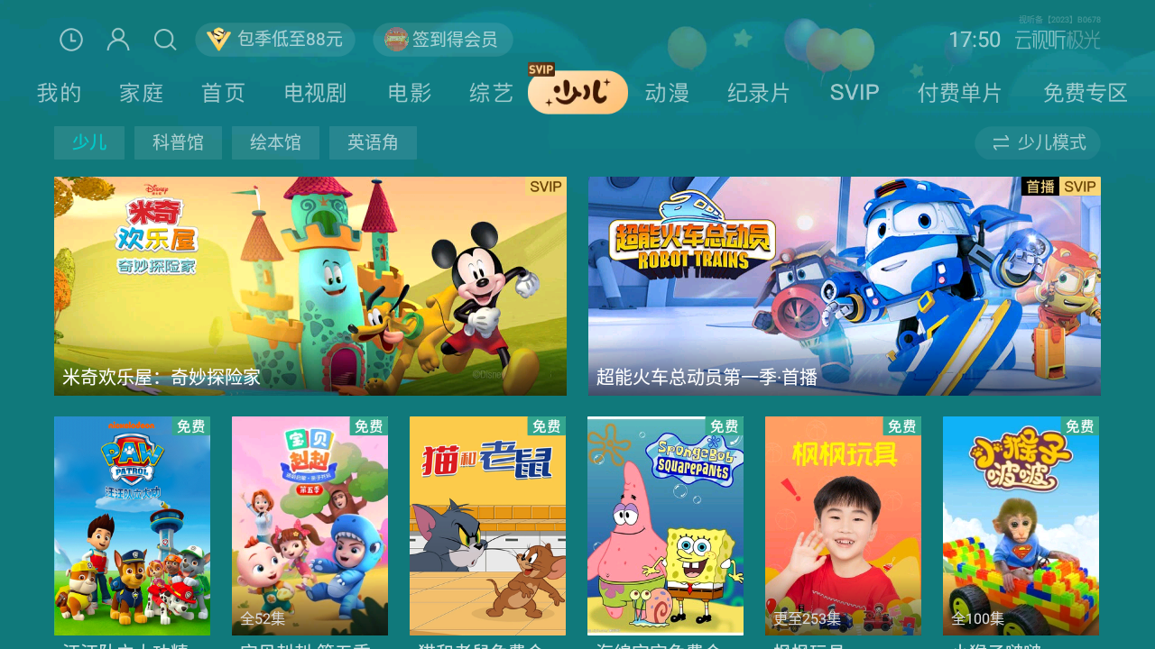 云视听极光 截图