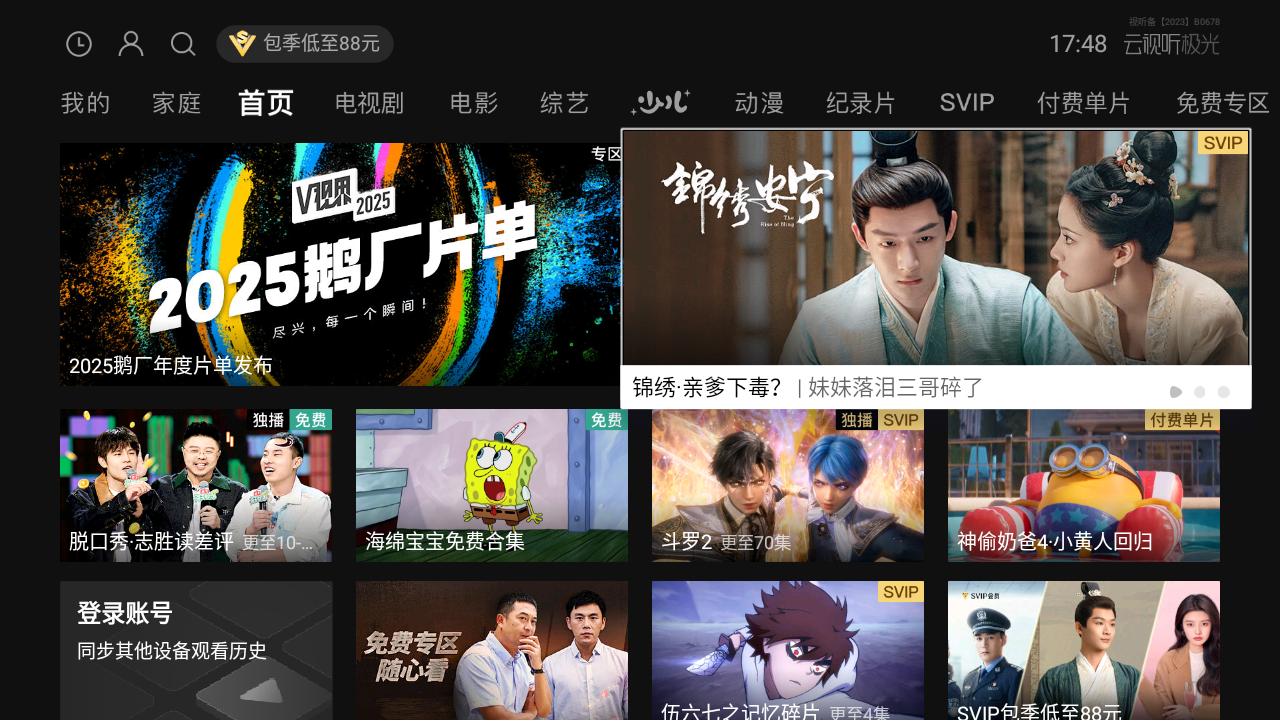 云视听极光 截图