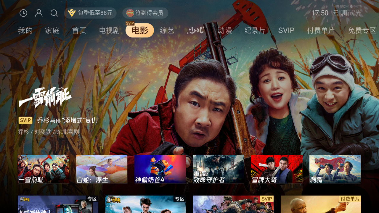 云视听极光 截图