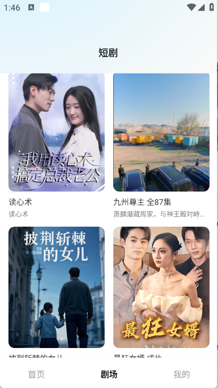 丝瓜短剧 截图