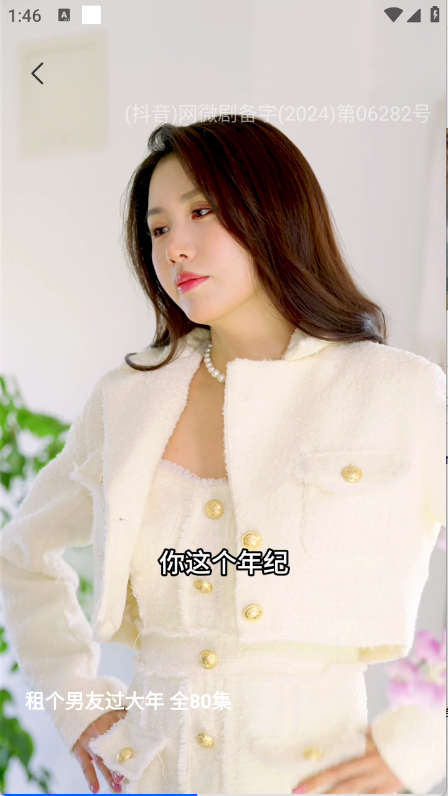 丝瓜短剧 截图