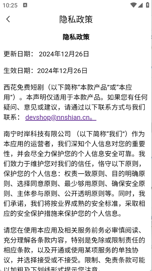 西花免费短剧 截图