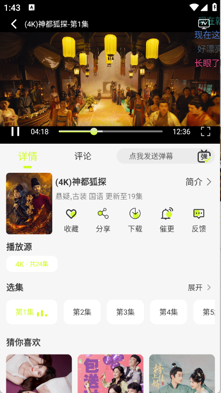 榴莲4K 截图