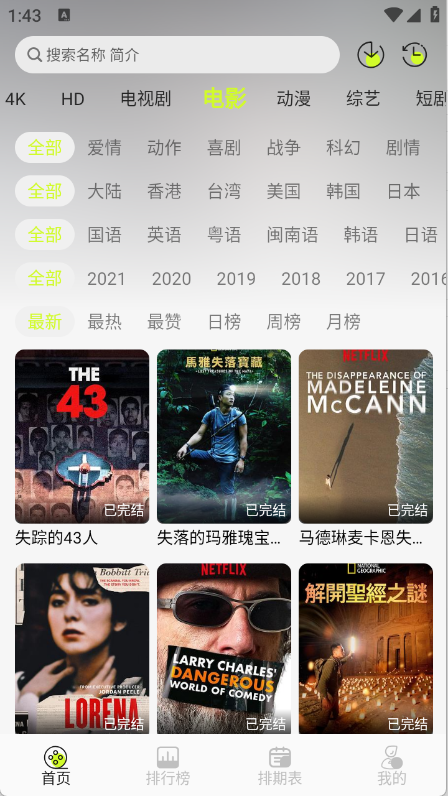 榴莲4K 截图