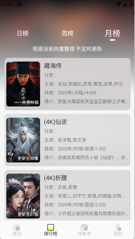 榴莲4K 截图