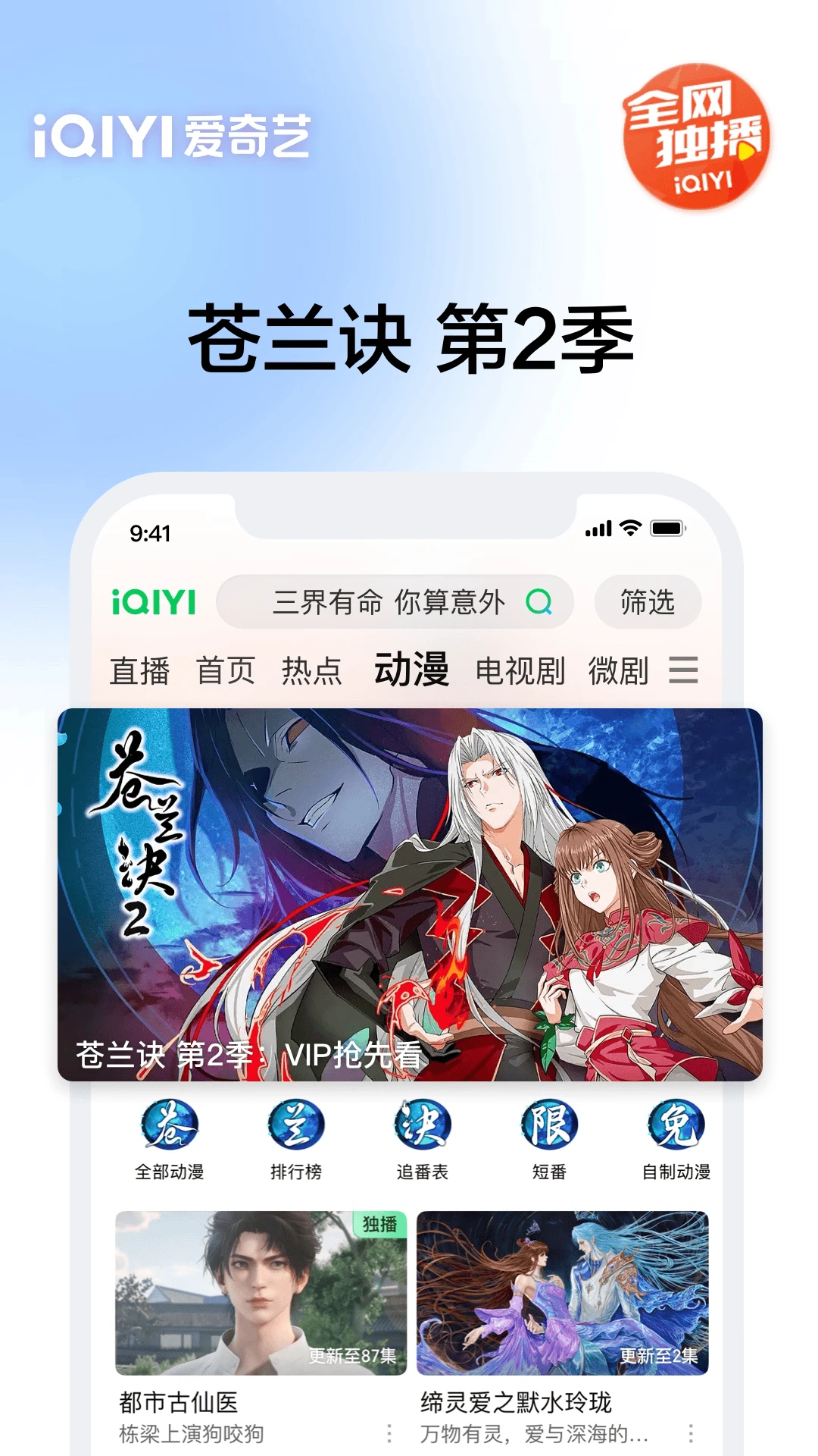 爱奇艺官方版 截图