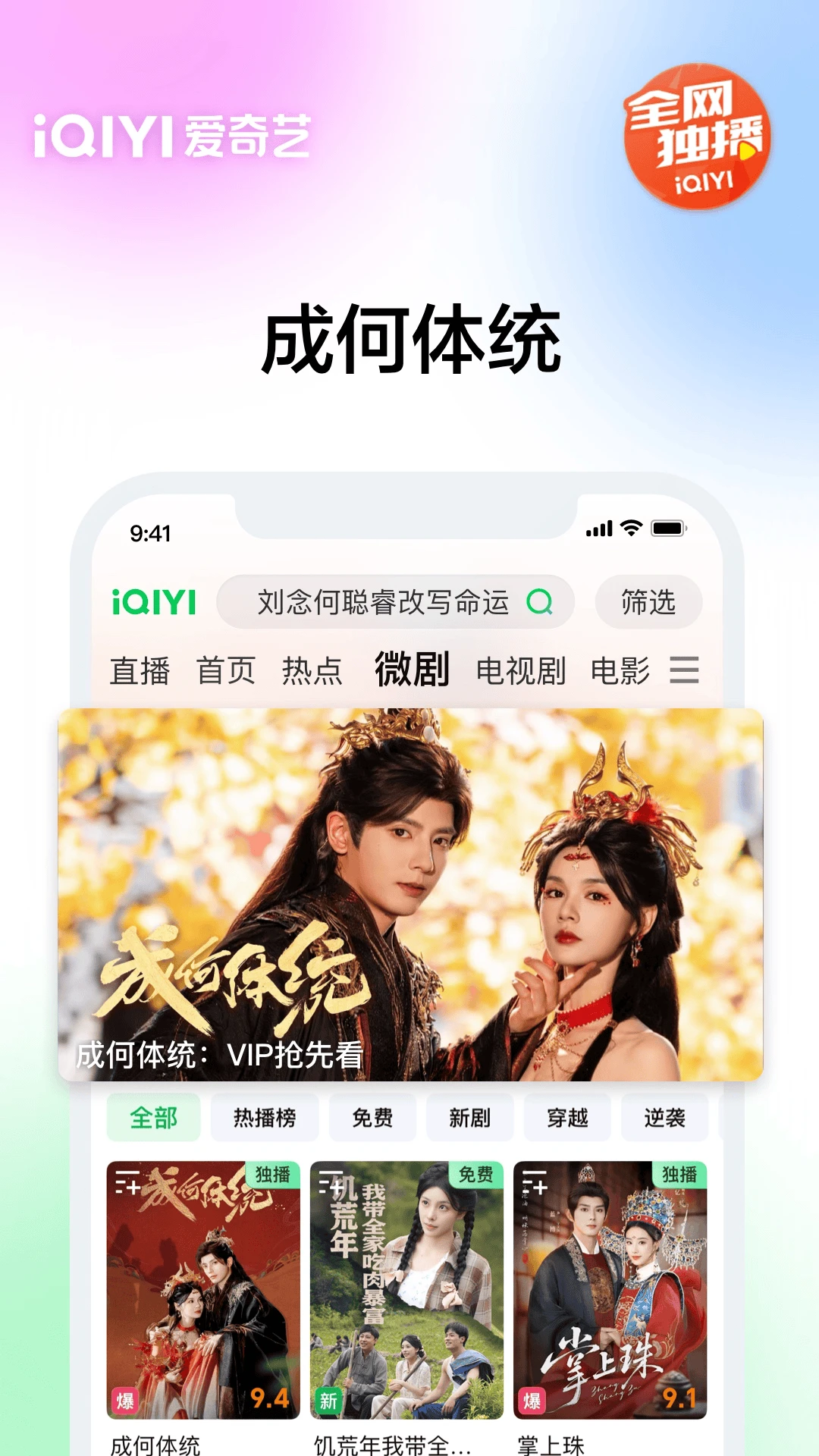 爱奇艺官方版 截图