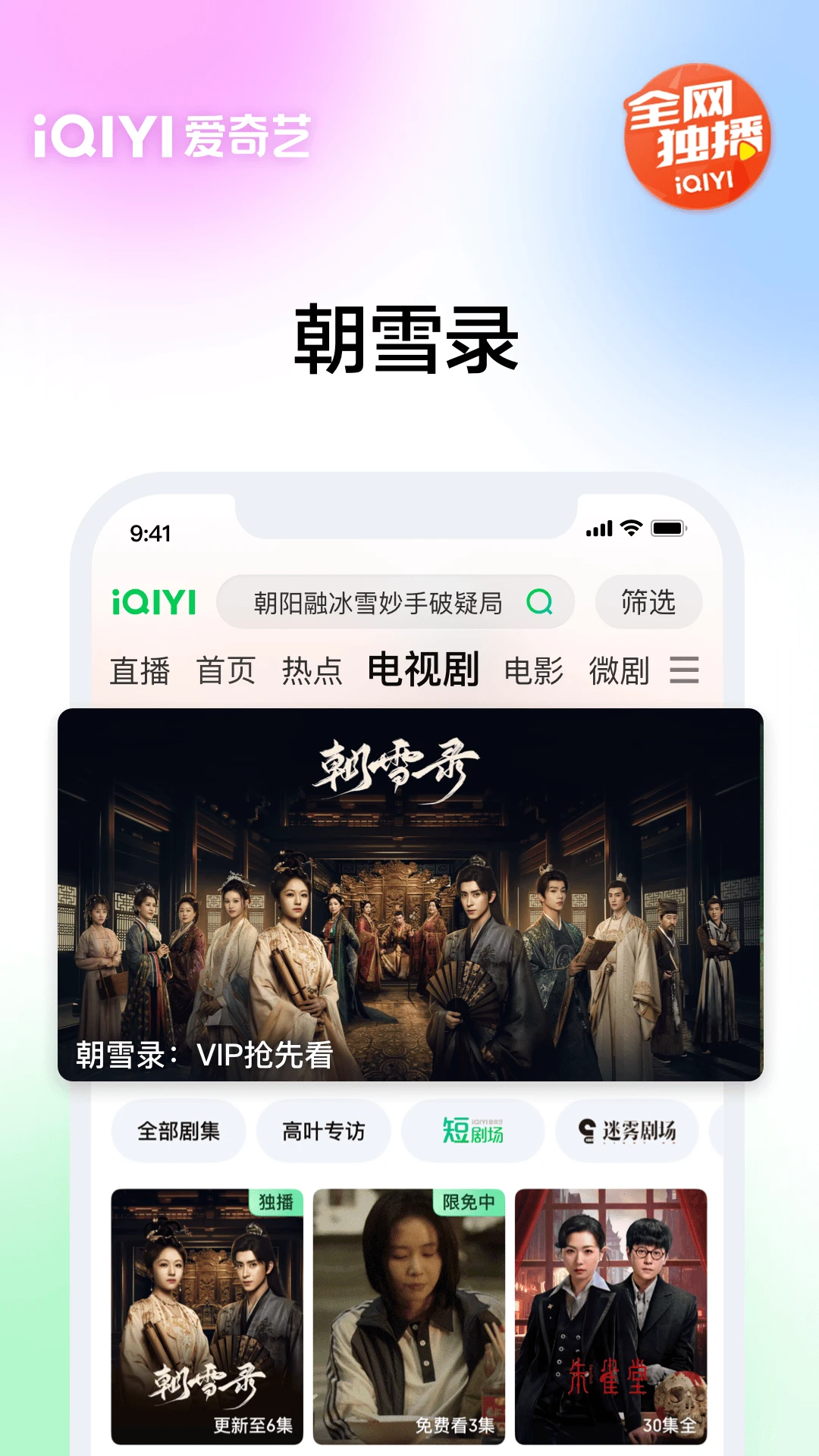 爱奇艺官方版 截图