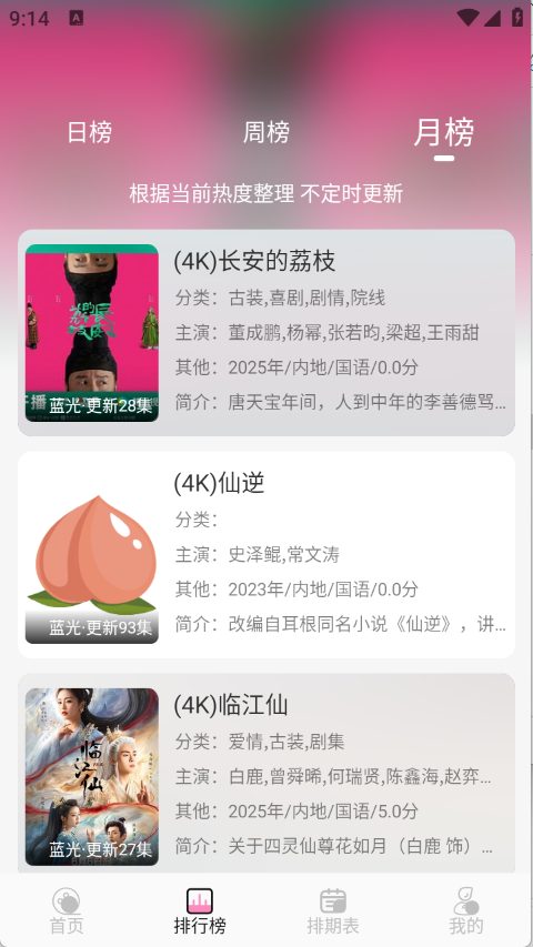 桃子影视 截图
