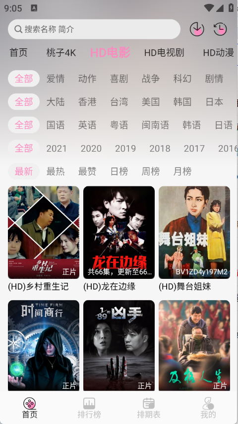 桃子影视 截图