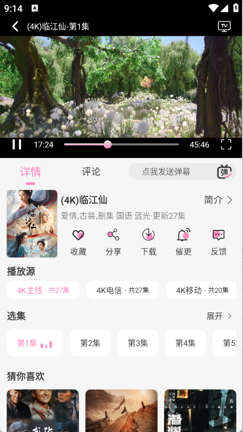 桃子影视 截图