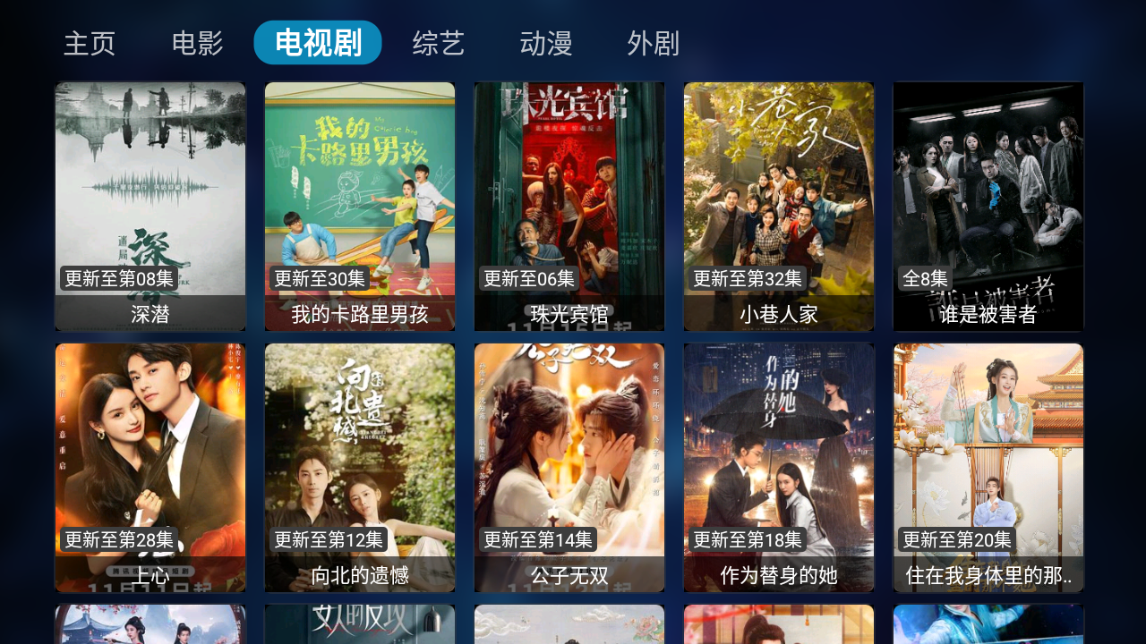 TVBox官方版 截图