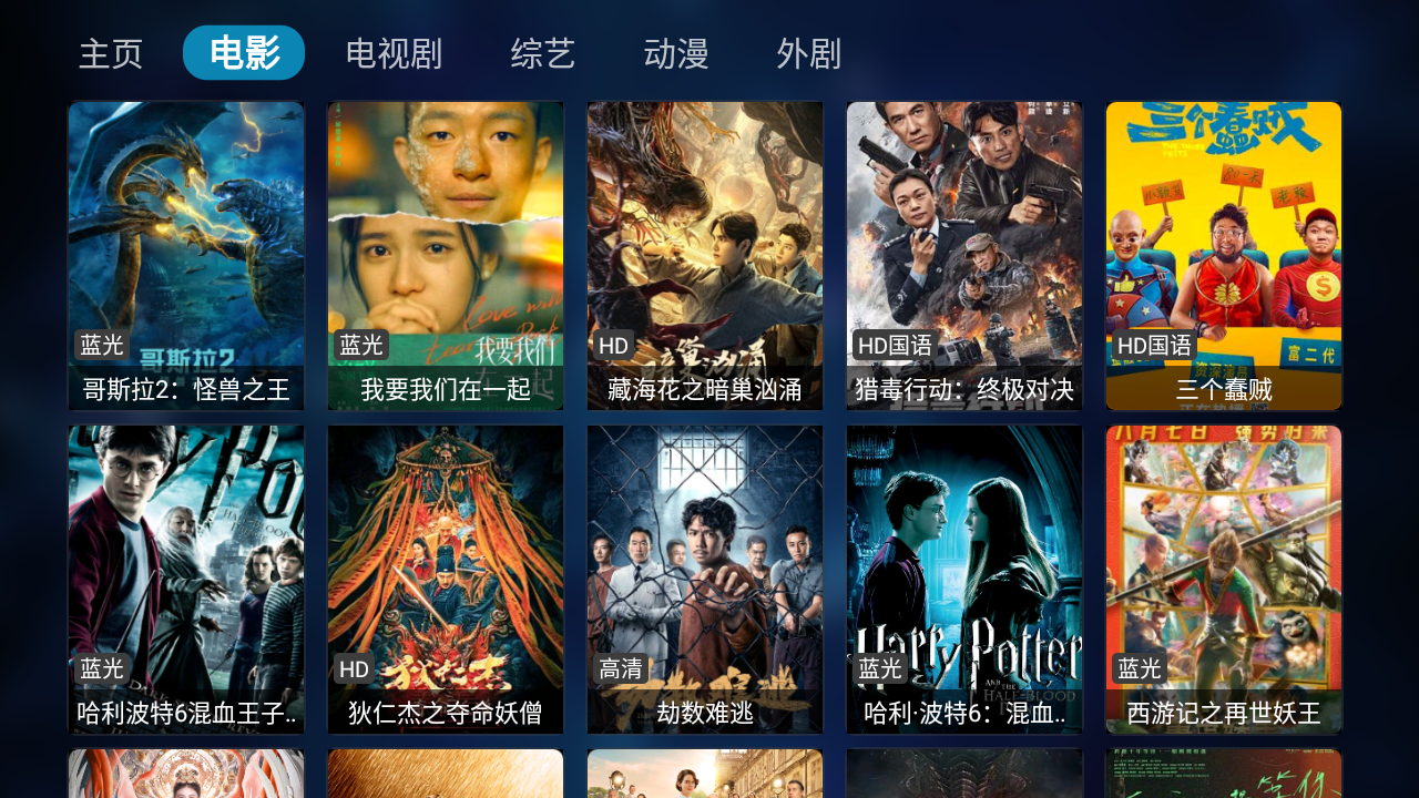TVBox官方版 截图