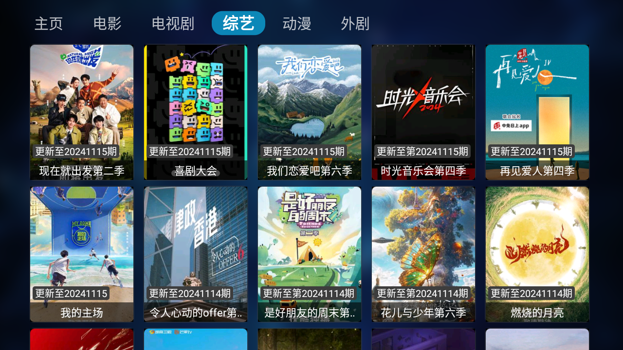 TVBox官方版 截图