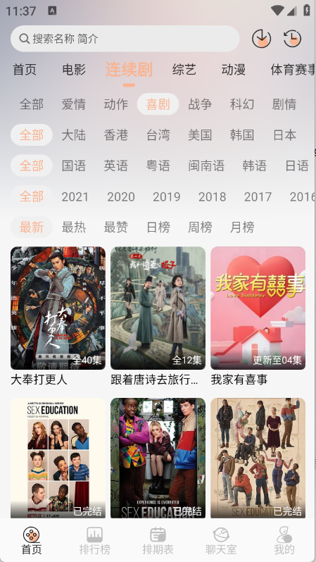 无爱影视 截图