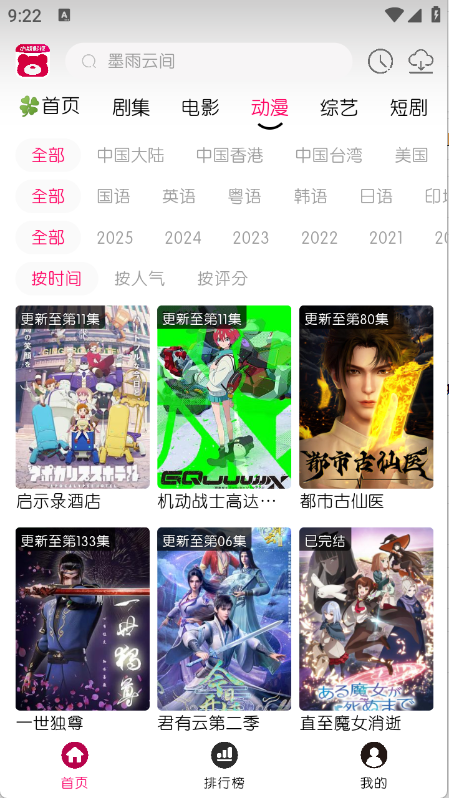 小熊视频FAN 截图
