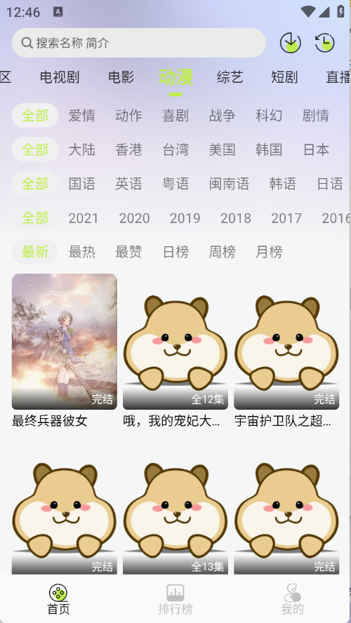 仓鼠4K 截图
