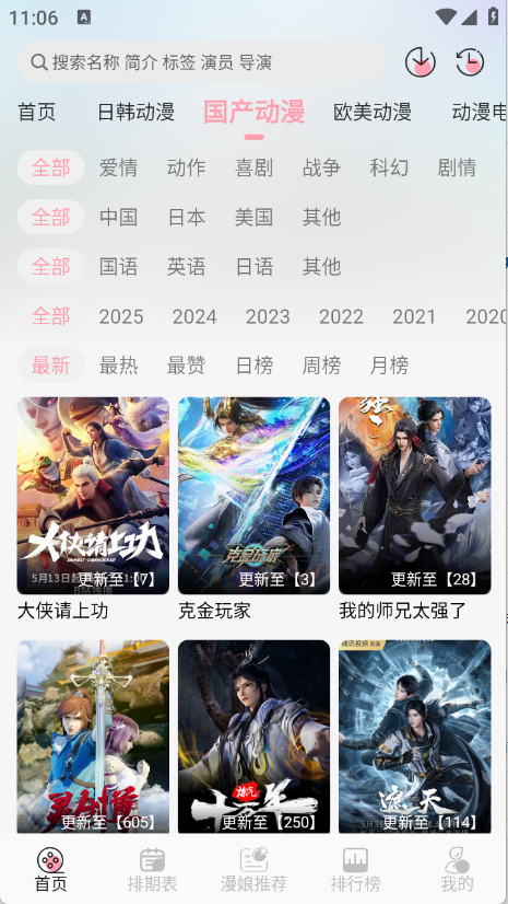 233动漫 截图