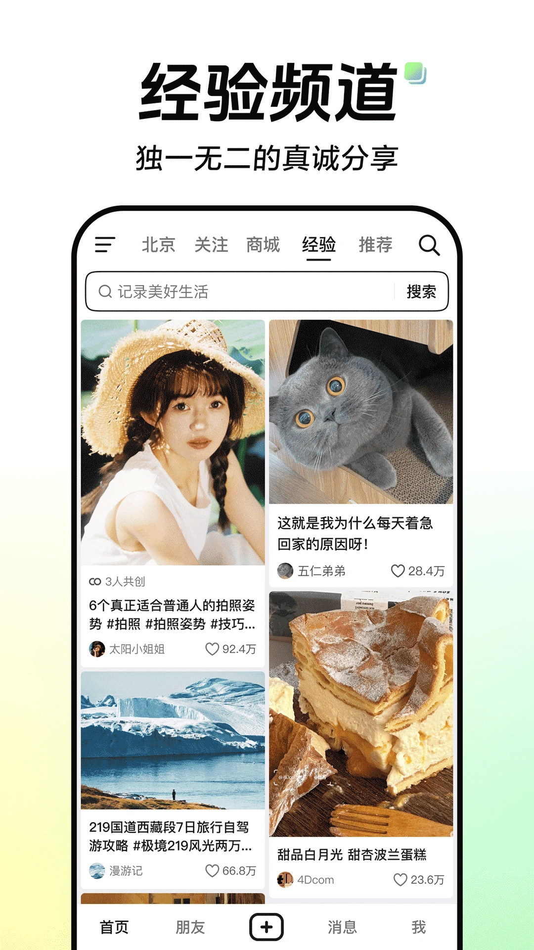 抖音 截图