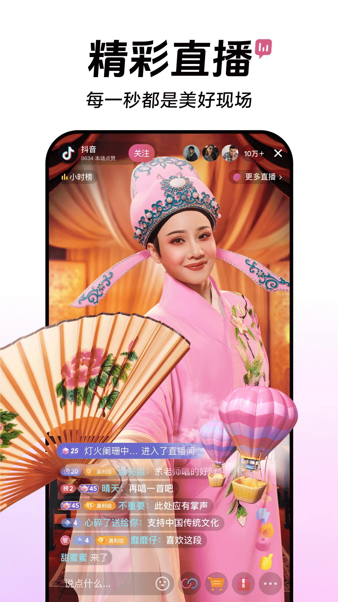 抖音 截图